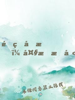 重生十月，大明星叫我去產(chǎn)房簽字